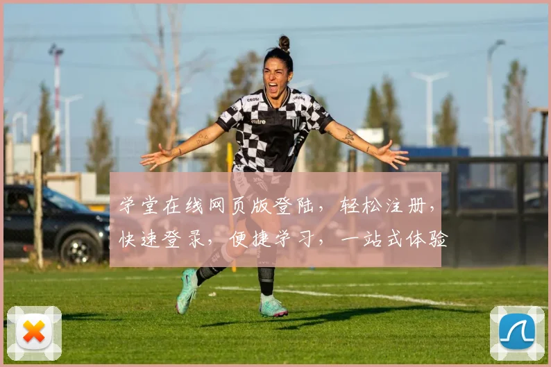 学堂在线网页版登陆，轻松注册，快速登录，便捷学习，一站式体验三步搞定