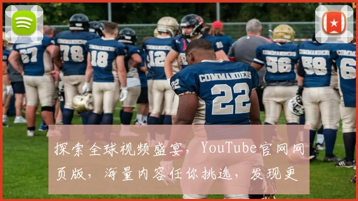 探索全球视频盛宴，YouTube官网网页版，海量内容任你挑选，发现更多精彩逗逗逗